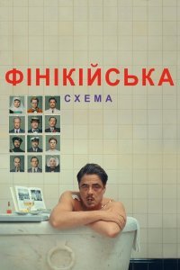 Фінікійська схема