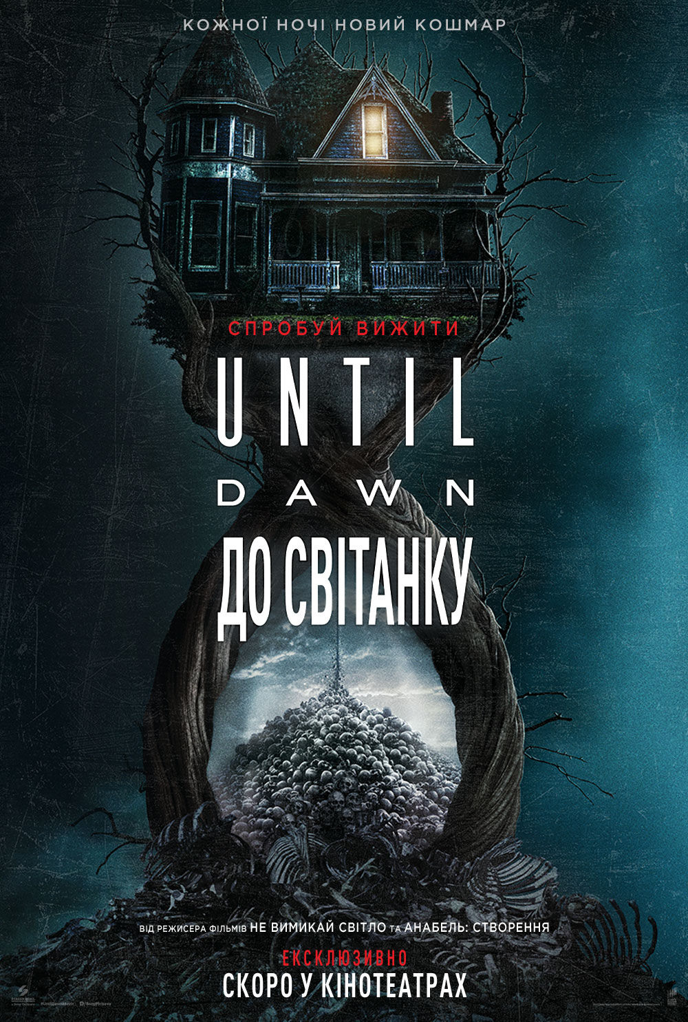 Until Dawn: До світанку дивитися онлайн