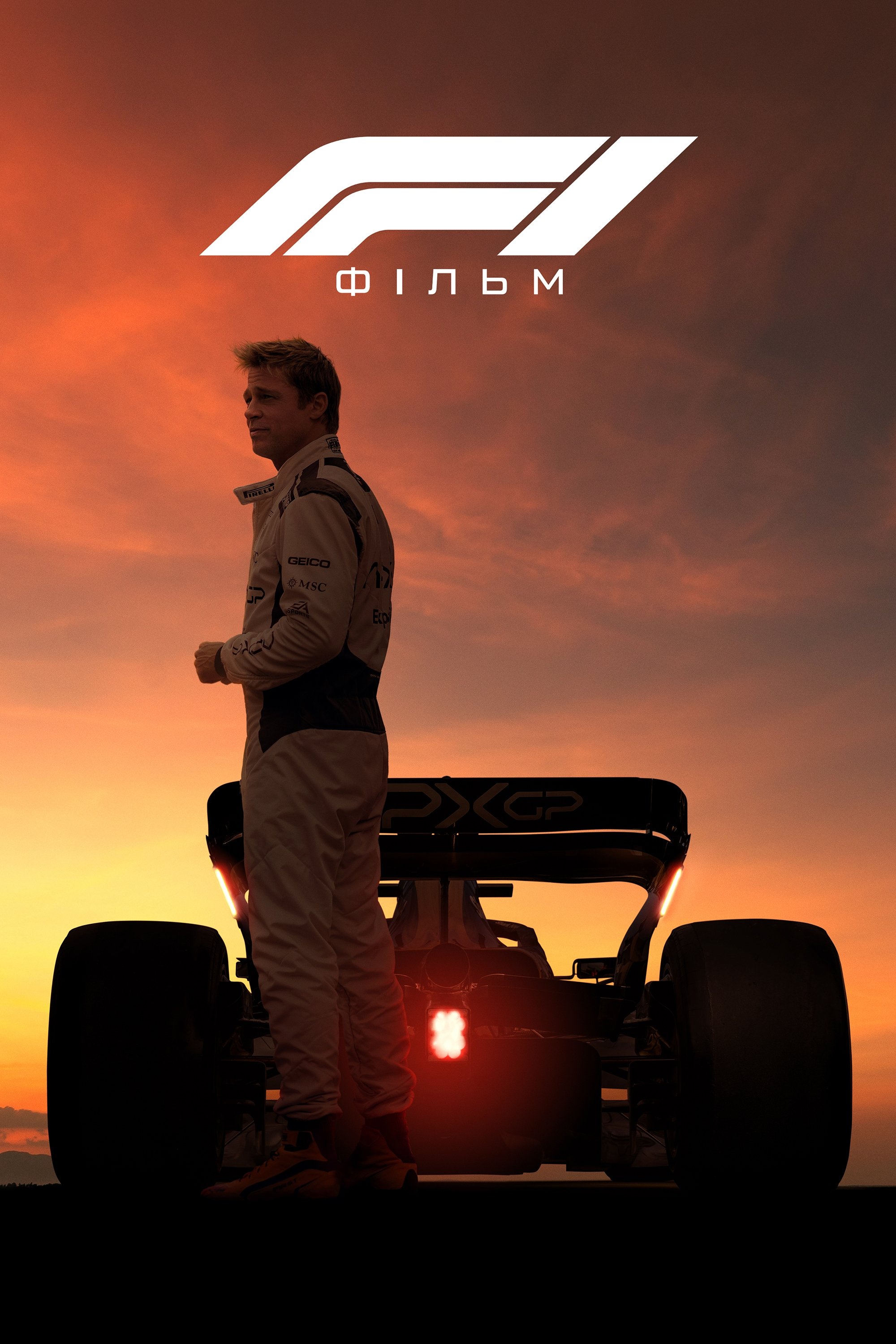 F1: Фільм дивитися онлайн