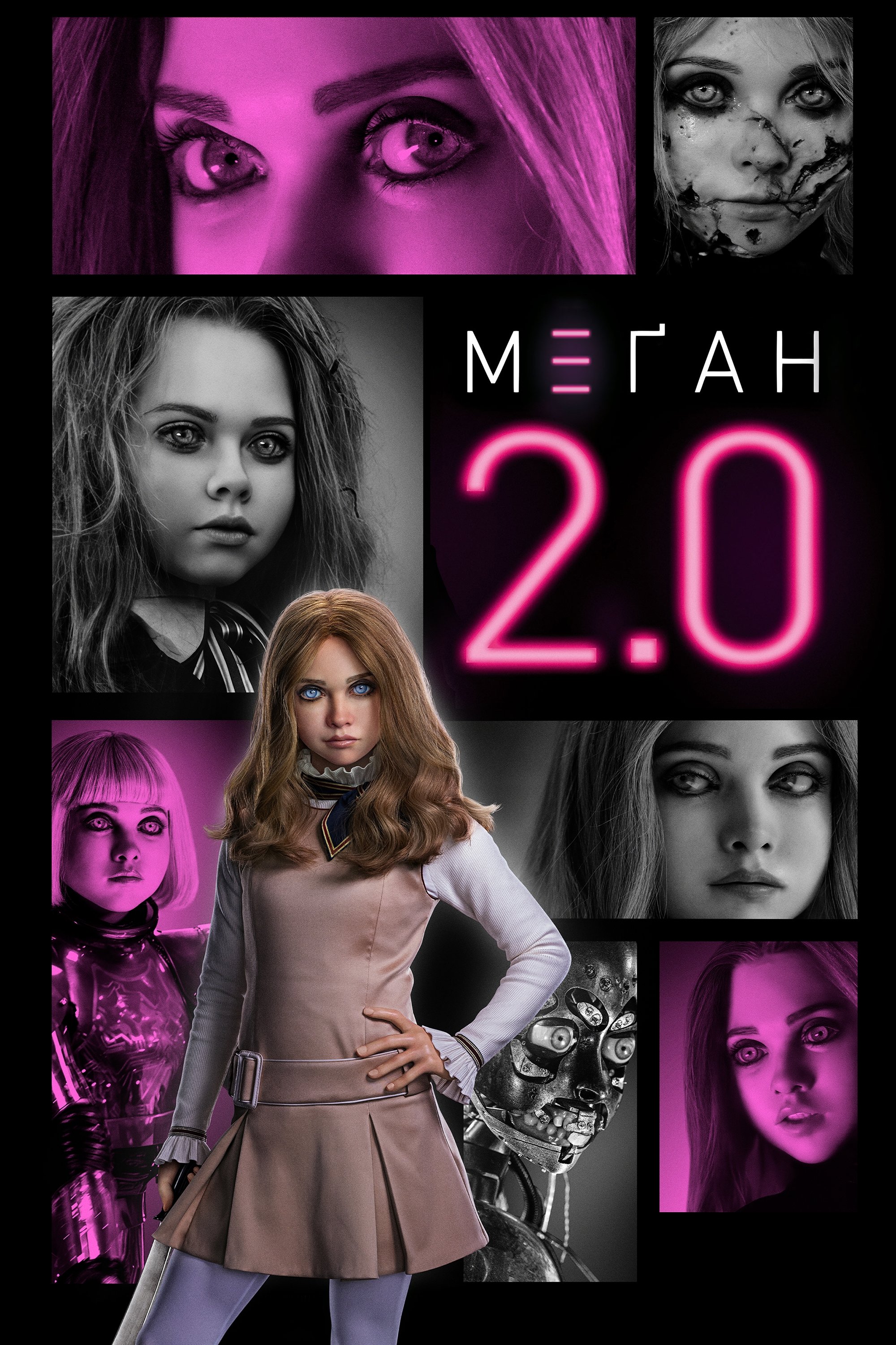 М3ҐАН 2.0 дивитися онлайн